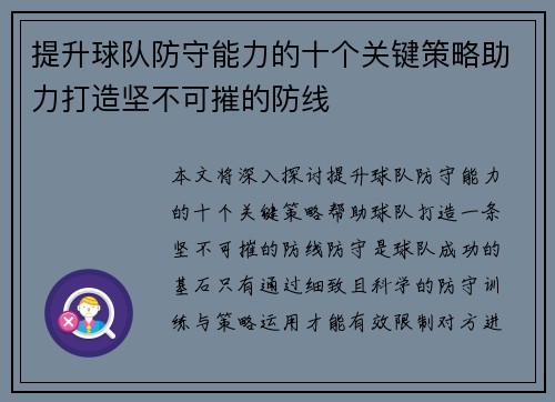 提升球队防守能力的十个关键策略助力打造坚不可摧的防线 提升球队防守能力的十个关键策略助力打造坚不可摧的防线
