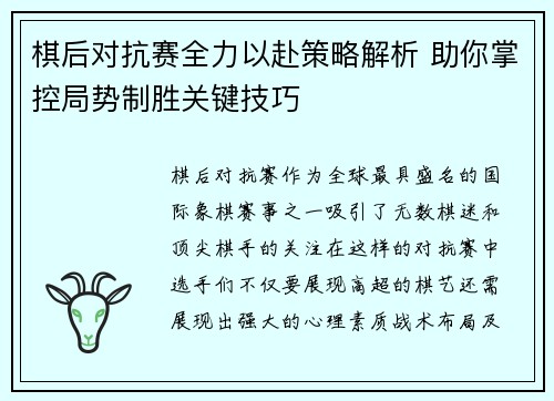 棋后对抗赛全力以赴策略解析 助你掌控局势制胜关键技巧 棋后对抗赛全力以赴策略解析 助你掌控局势制胜关键技巧