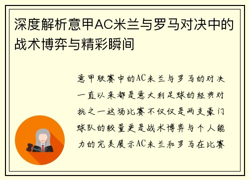 深度解析意甲AC米兰与罗马对决中的战术博弈与精彩瞬间