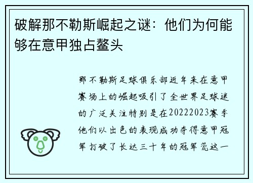 破解那不勒斯崛起之谜：他们为何能够在意甲独占鳌头