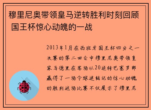 穆里尼奥带领皇马逆转胜利时刻回顾 国王杯惊心动魄的一战 穆里尼奥带领皇马逆转胜利时刻回顾 国王杯惊心动魄的一战