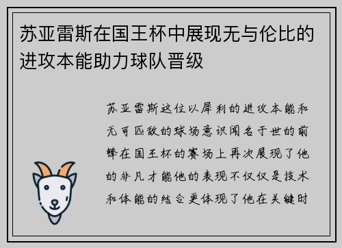 苏亚雷斯在国王杯中展现无与伦比的进攻本能助力球队晋级 苏亚雷斯在国王杯中展现无与伦比的进攻本能助力球队晋级