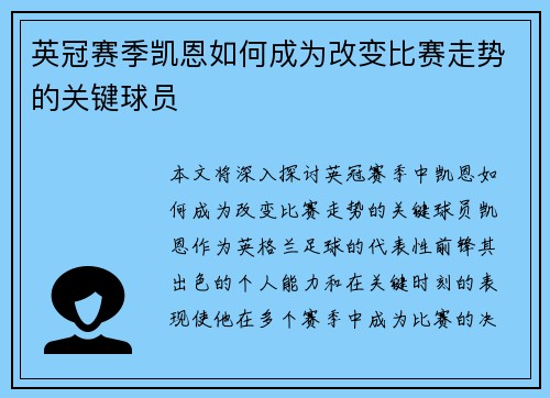英冠赛季凯恩如何成为改变比赛走势的关键球员 英冠赛季凯恩如何成为改变比赛走势的关键球员