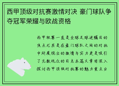 西甲顶级对抗赛激情对决 豪门球队争夺冠军荣耀与欧战资格 西甲顶级对抗赛激情对决 豪门球队争夺冠军荣耀与欧战资格