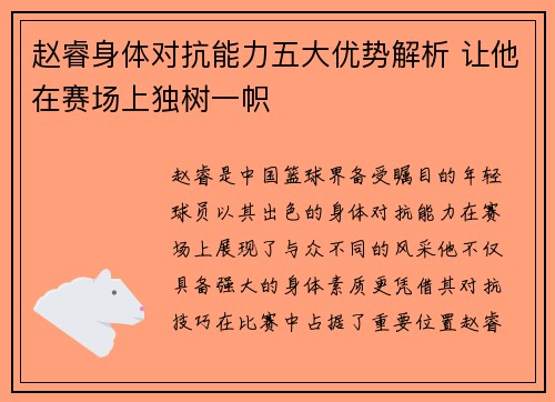 赵睿身体对抗能力五大优势解析 让他在赛场上独树一帜 赵睿身体对抗能力五大优势解析 让他在赛场上独树一帜